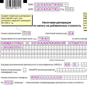 В каких случаях подается уточненная декларация по ндс