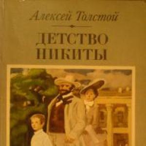 Лев николаевич толстой Детство никиты рассказ старый дом